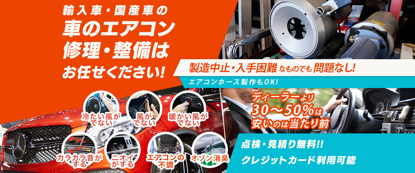 車のエアコン修理専門店 ワイテックオートサービス 羽島市周辺の車のエアコン修理・整備はお任せください