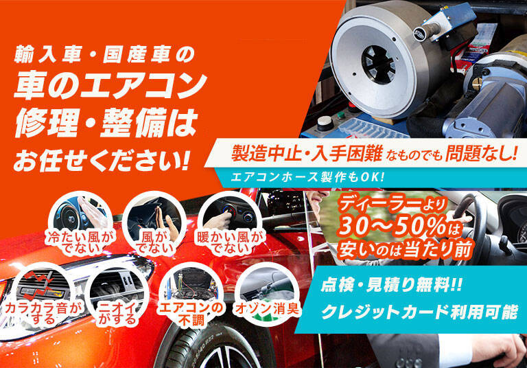 車のエアコン修理専門店 ワイテックオートサービス 羽島市周辺の車のエアコン修理・整備はお任せください